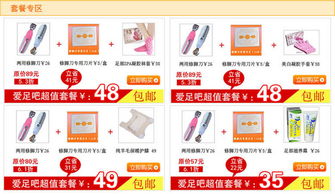 淘宝素材日用品关联销售模版下载与日用百货销售策略