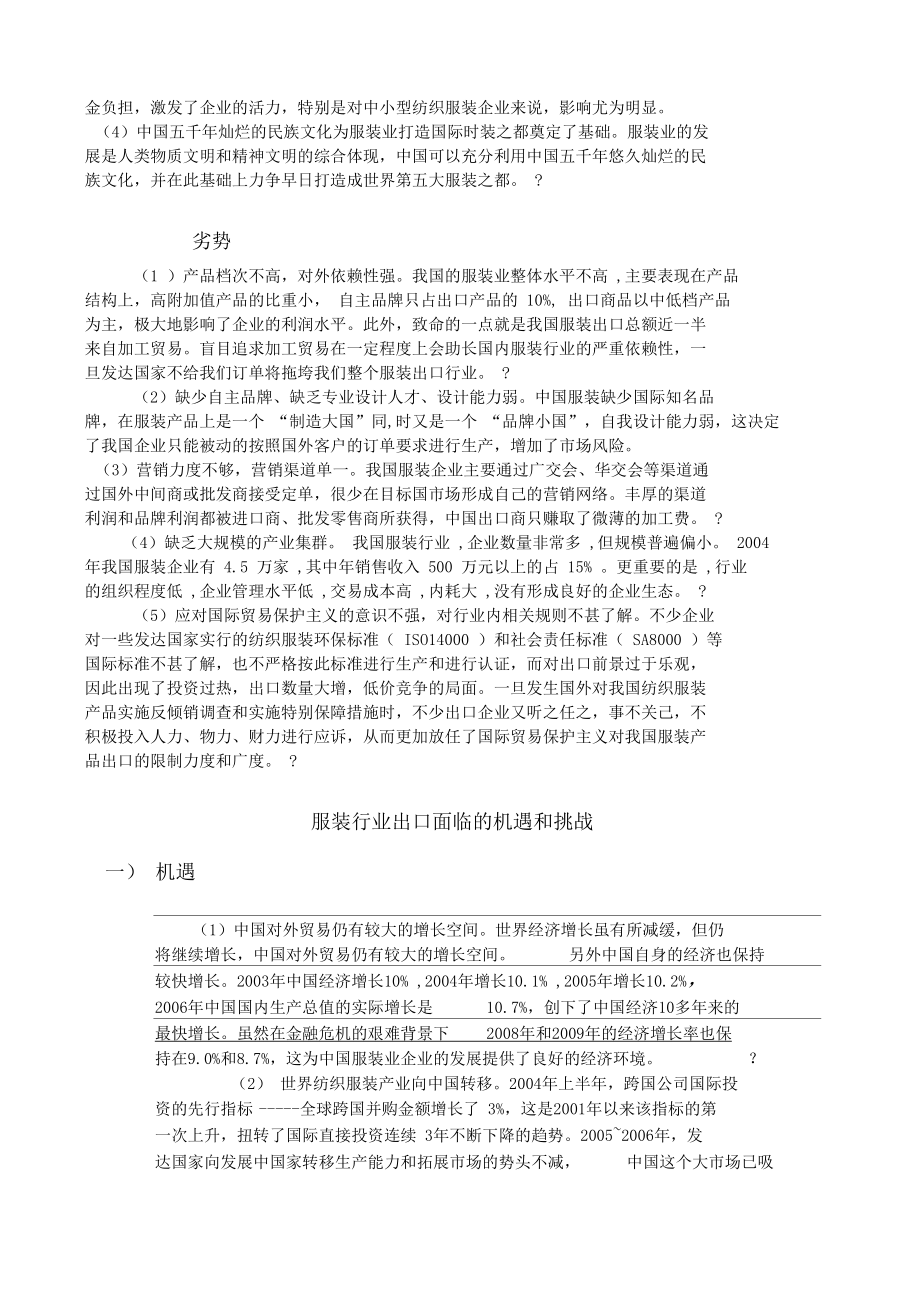 中国服装行业出口与日用百货销售 优势、挑战与协同发展分析